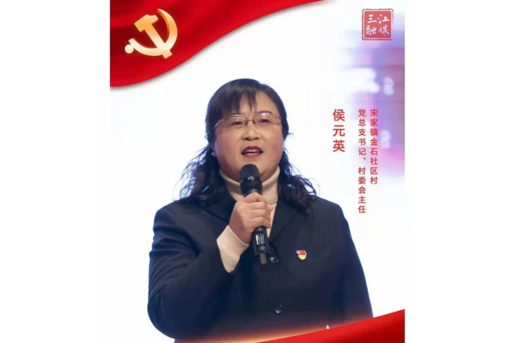 侯元英 侯元英