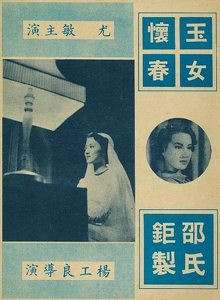 尤敏 尤敏