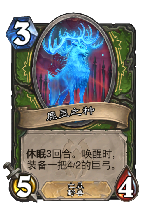 鹿靈之種
