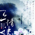 三情訣 三情訣