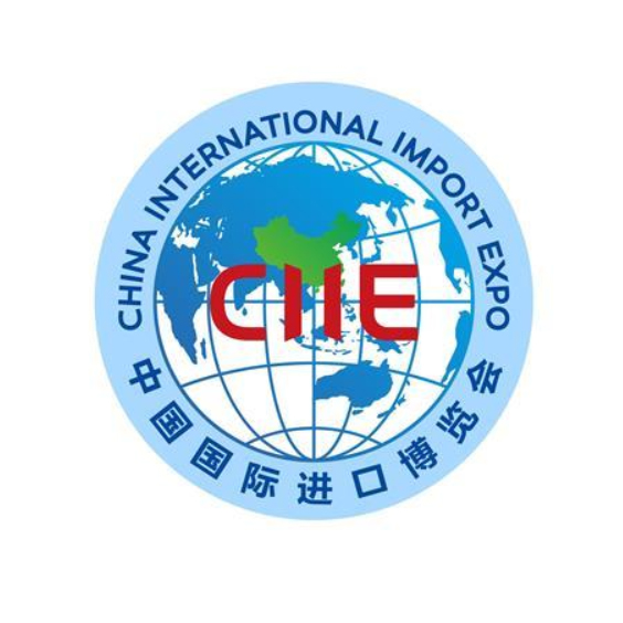 中國國際進口博覽會(世界上首個以進口為主題的大型國家級展會)