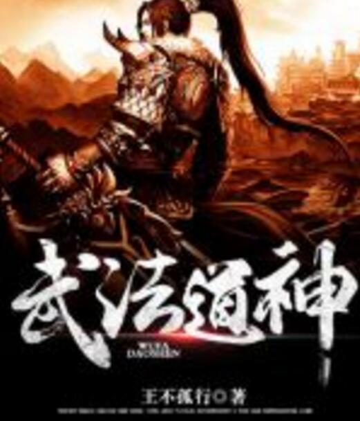 武法道神 武法道神