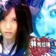 韓克拉瑪·寒 韓克拉瑪·寒