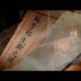 北平諜案 北平諜案