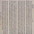 三槐堂銘 三槐堂銘