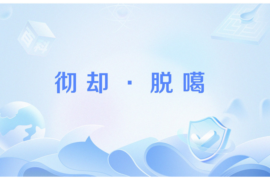 徹卻·脫噶 徹卻·脫噶