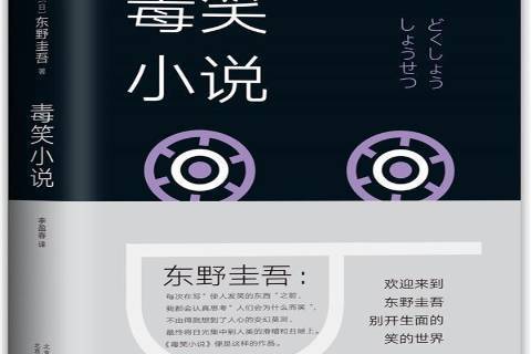 毒笑小說2018版 毒笑小說2018版