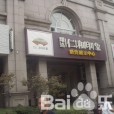 仁和印象 仁和印象