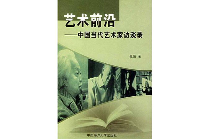 藝術前沿 藝術前沿