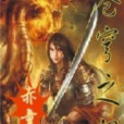 蒼穹之門