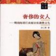 奢侈的女人 奢侈的女人