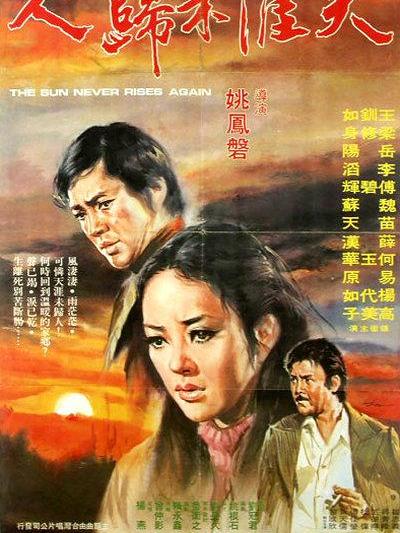 天涯未歸人 天涯未歸人