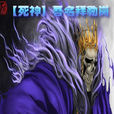 吾名拜勒崗 吾名拜勒崗
