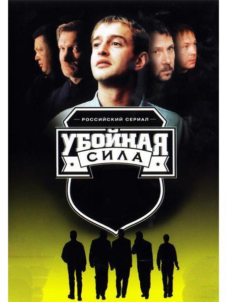 破壞力(俄羅斯2000–2005年Andrey Fedorts等主演的電視劇) 破壞力(俄羅斯2000–2005年Andrey Fedorts等主演的電視劇)