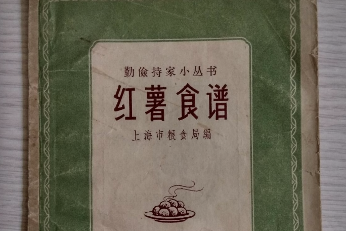 紅薯食譜 紅薯食譜