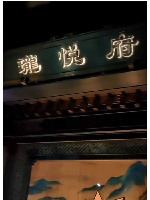 濟高瓏悅府