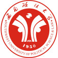 西南政法大學 西南政法大學