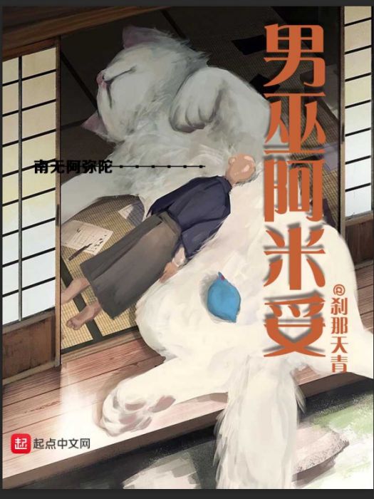 男巫阿米妥 男巫阿米妥