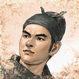 劉熹(彭城郡劉氏蒲編堂七世祖) 劉熹(彭城郡劉氏蒲編堂七世祖)