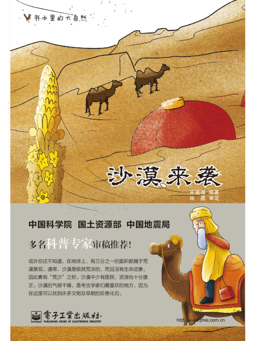 沙漠來襲 沙漠來襲