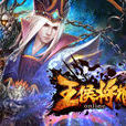 王侯將相(遊戲) 王侯將相(遊戲)