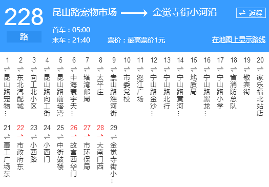 瀋陽公交228路 瀋陽公交228路