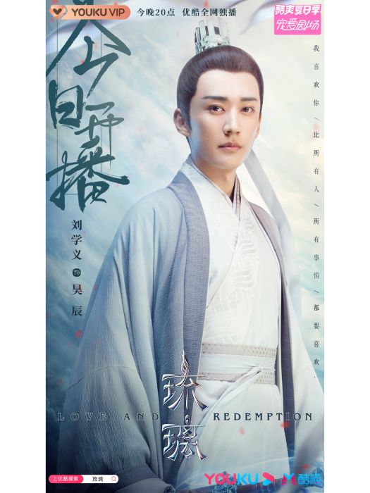 昊辰(《琉璃》中的角色) 昊辰(《琉璃》中的角色)