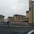 山東省蓬萊第二中學(蓬萊二中) 山東省蓬萊第二中學(蓬萊二中)