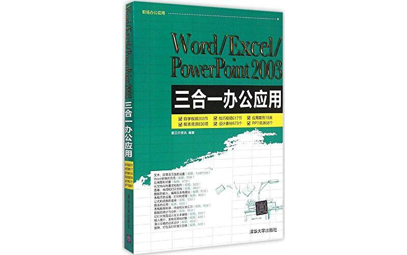Word/Excel/PowerPoint 2003三合一辦公套用