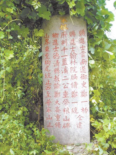 糧山碑 糧山碑