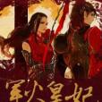 軍火王妃(浮生清歡著網路小說) 軍火王妃(浮生清歡著網路小說)