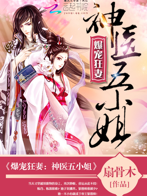 醫妃為尊 醫妃為尊