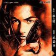血銃 血銃
