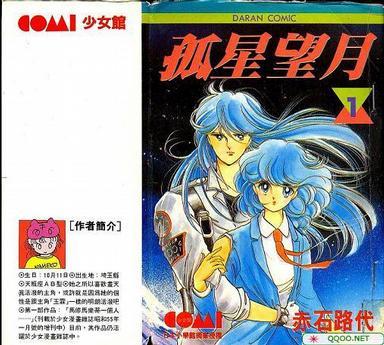 孤星望月 1 孤星望月 1