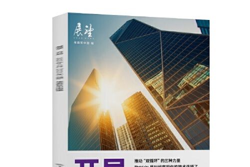 開局(2021年上海交通大學出版社出版的圖書) 開局(2021年上海交通大學出版社出版的圖書)