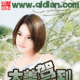 大美駕到 大美駕到