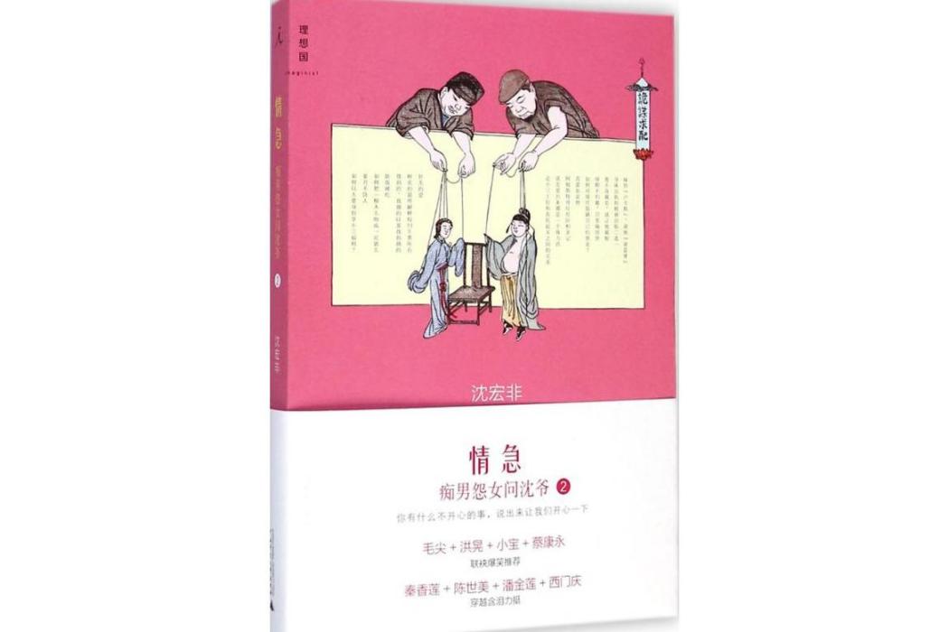 情急(2015年廣西師範大學出版社出版的圖書) 情急(2015年廣西師範大學出版社出版的圖書)