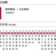 濮陽公交16路 濮陽公交16路