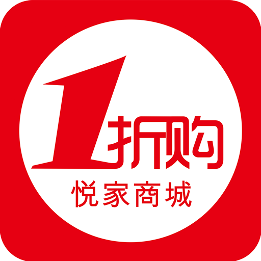 悅家一折購 悅家一折購