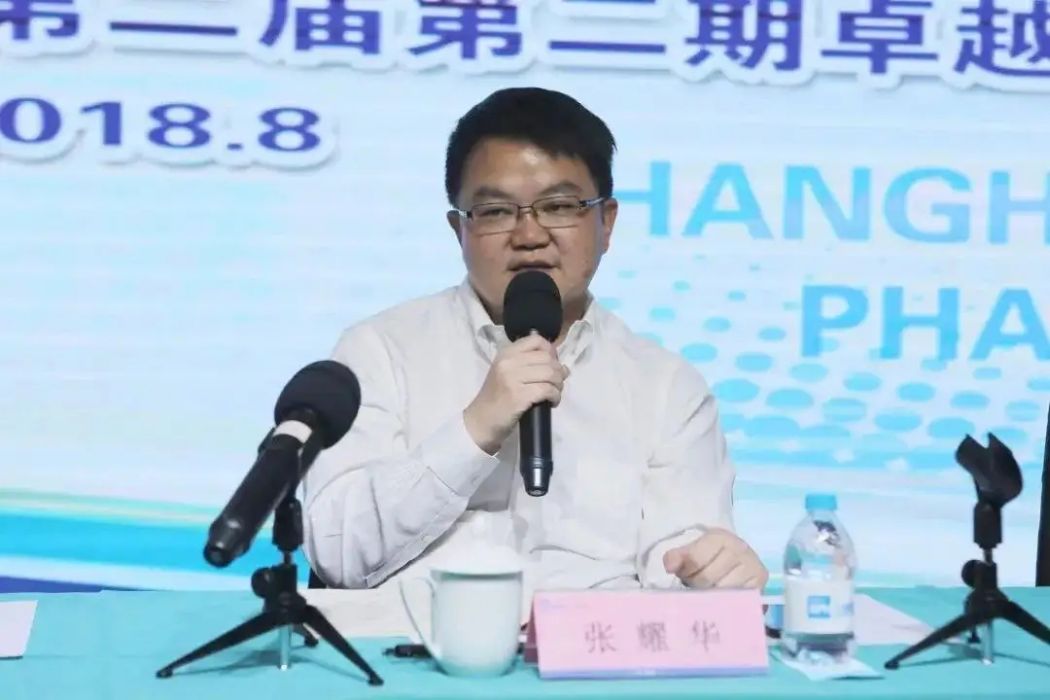 張耀華(上海醫藥原副總裁) 張耀華(上海醫藥原副總裁)