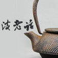 寧波老話 寧波老話