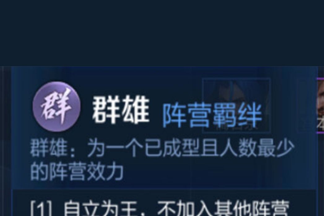 群雄(王者榮耀模擬戰陣營羈絆之一) 群雄(王者榮耀模擬戰陣營羈絆之一)