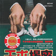 千術教學 千術教學