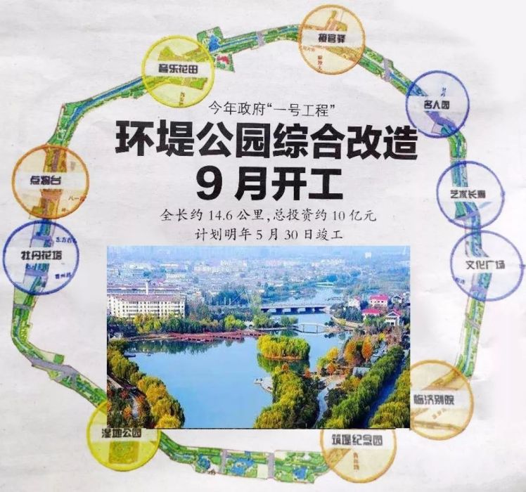 菏澤環堤公園 菏澤環堤公園