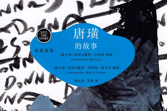 唐璜的故事 唐璜的故事