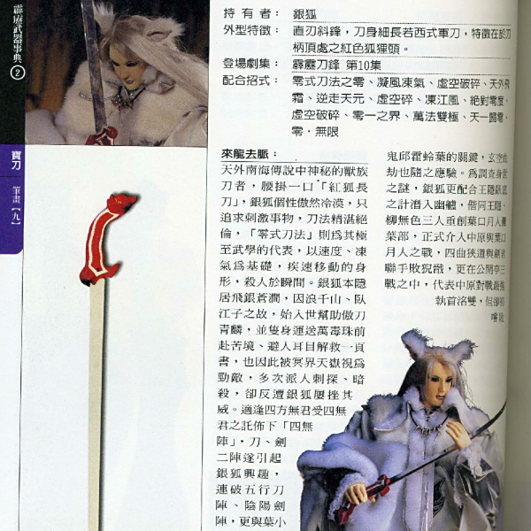 紅狐刀