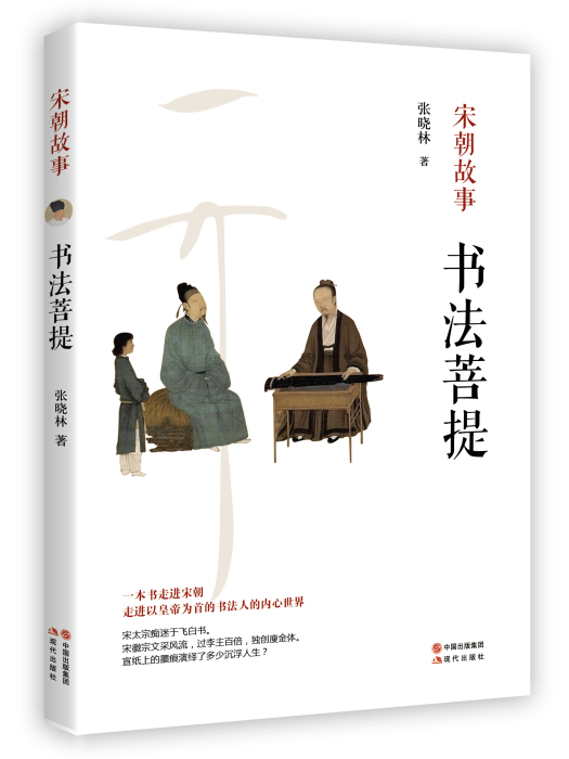 書法菩提 書法菩提