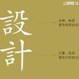 平面設計理論 平面設計理論