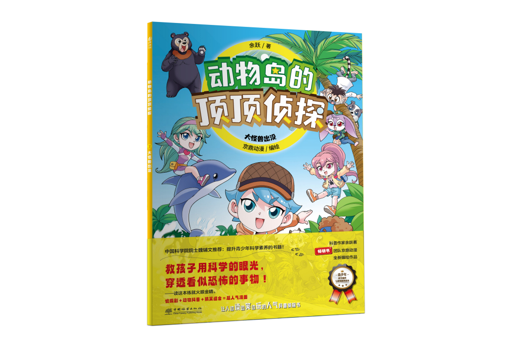 大怪獸出沒 大怪獸出沒