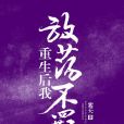 重生做花魁 重生做花魁
